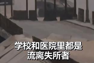 乔治-卡尔：但是湖人已经非常努力了 他们配得上A级评分